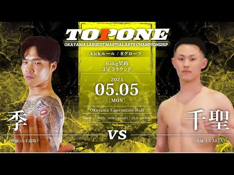 第32試合 李 vs 千聖